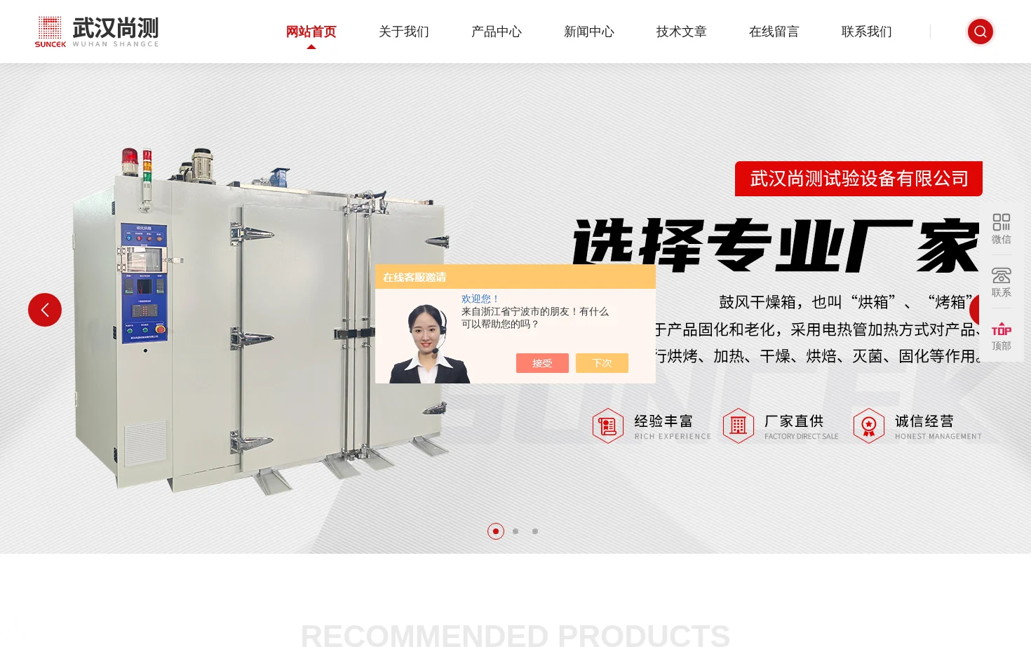 武汉尚测试验设备有限公司 页面快照